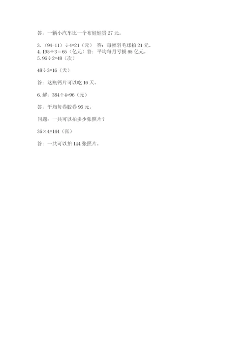 苏教版数学三年级上册期末测试卷附完整答案【全优】.docx