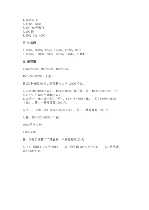 人教版四年级上册数学第四单元《三位数乘两位数》测试卷含完整答案（考点梳理）.docx