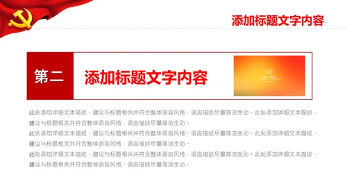 红色党政风ppt党课党建学习速读政府工作报告模板
