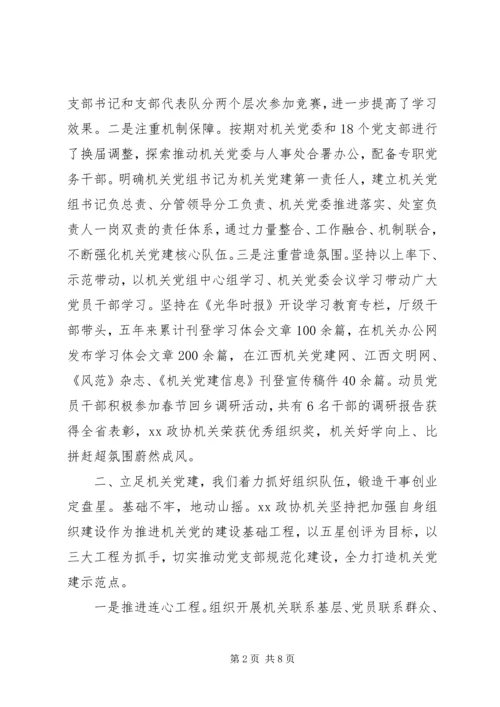 机关党建引领创新发展汇报材料.docx