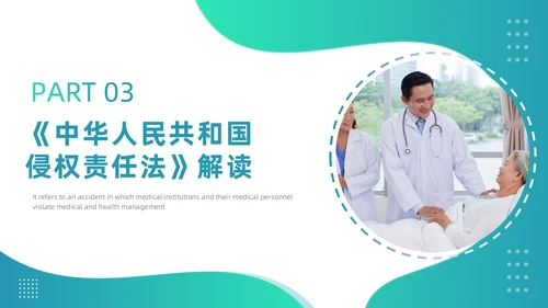 绿色渐变商务简约风格医院法律法规培训PPT