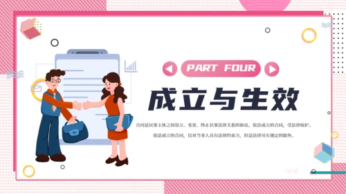 公司合同管理培训粉色通用PPT课件模板