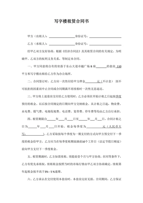 写字楼租赁合同书(实用简单)
