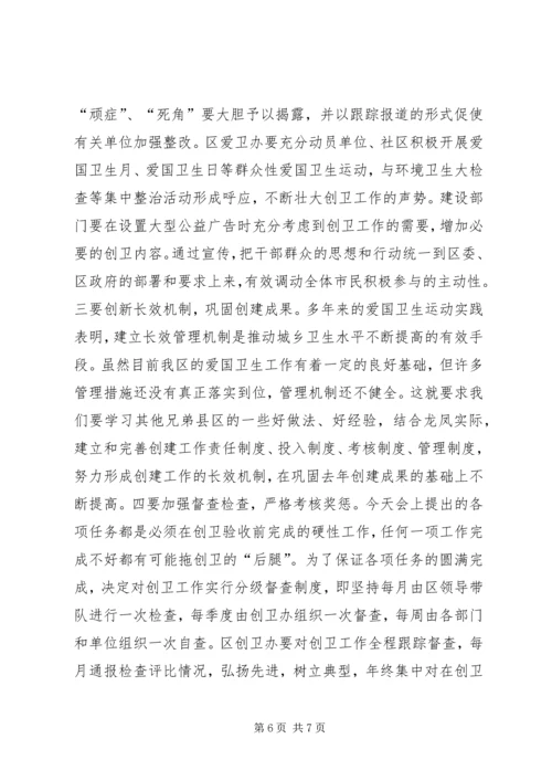 区创建卫生城市推进会议上的讲话.docx