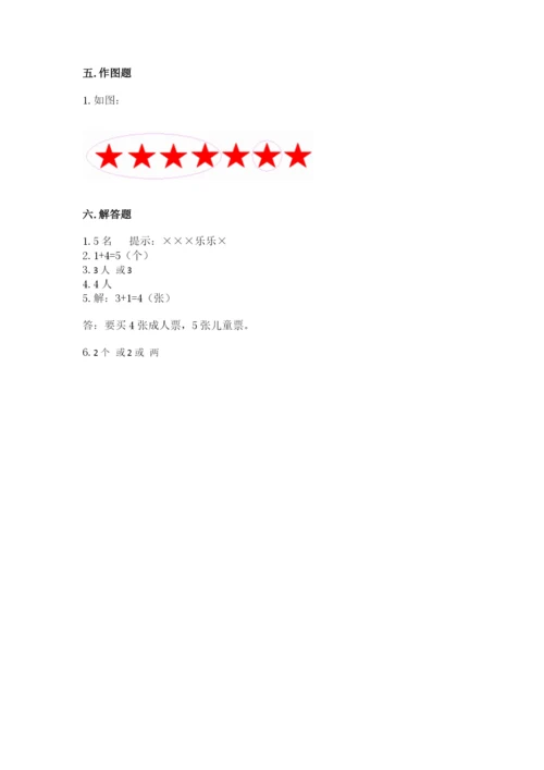 人教版一年级上册数学期中测试卷ab卷.docx