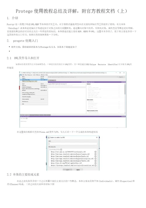 Potege使用教程总结及详解,附官方教程文档(上)