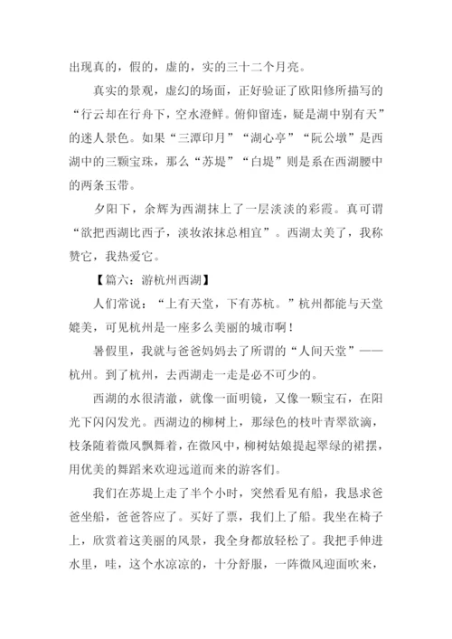 游杭州西湖作文500字.docx