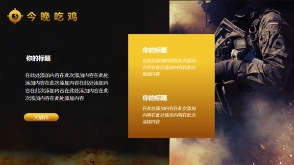 绝地求生活动策划射击游戏战争通用PPT模板