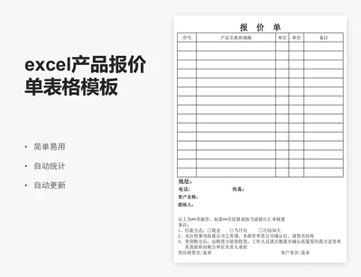 excel产品报价单表格模板