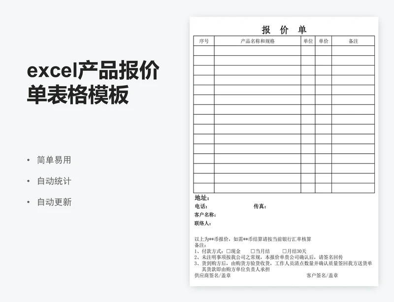 excel产品报价单表格模板