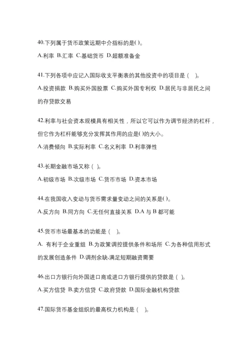 2023年黑龙江电大金融学(原货币银行学)模拟测试题及答案.docx