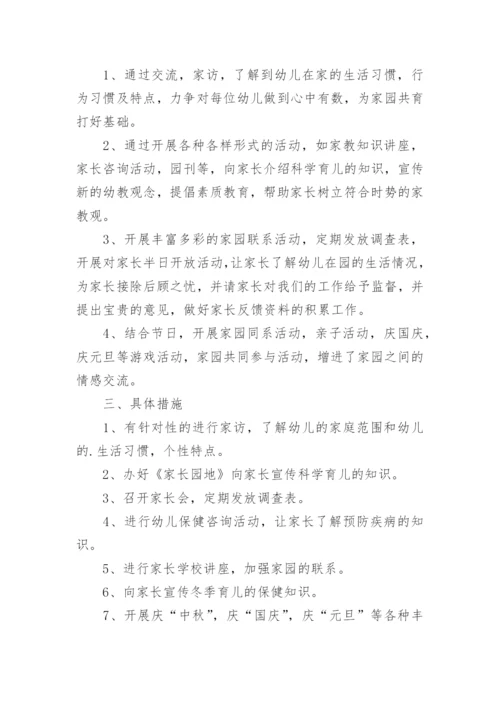 大班下学期家长工作计划.docx