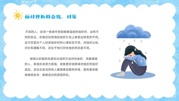 蓝色卡通儿童挫折是人生的必修课正确的面对人生的挫折主题班会