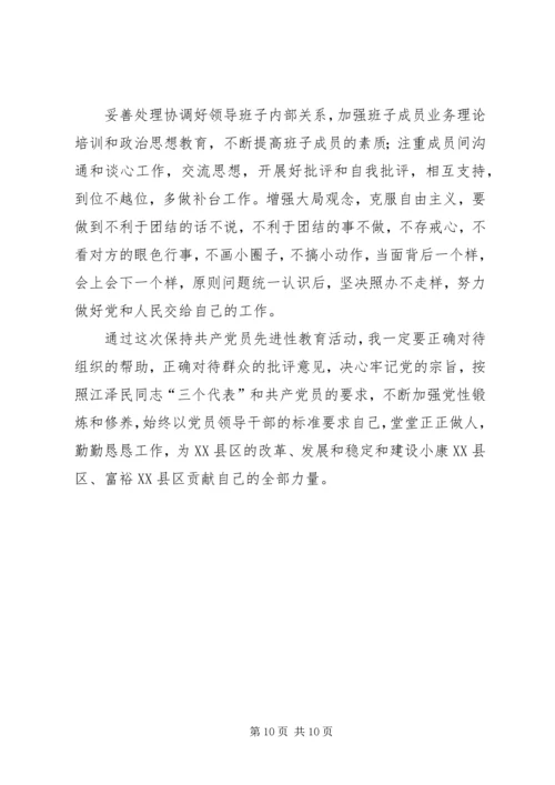 法院党员干部自我剖析材料 (4).docx