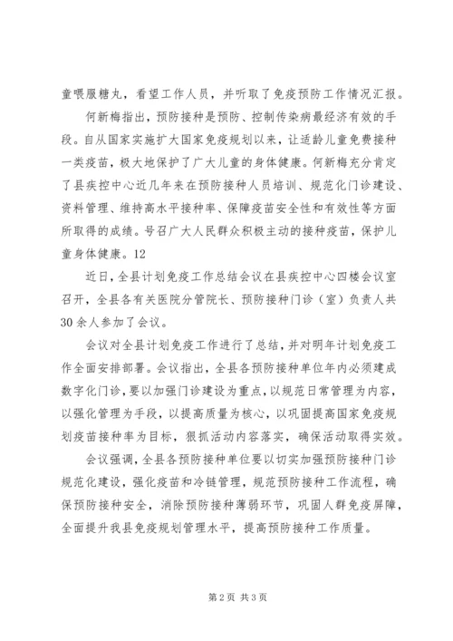 某县计划免疫工作会议简讯.docx