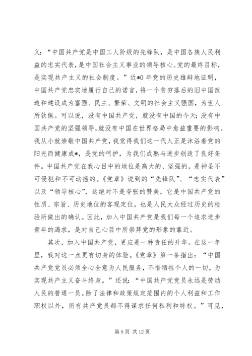 煤矿党员思想汇报1 (4).docx