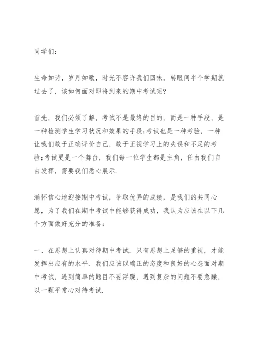 期中前小学教师代表国旗下讲话.docx