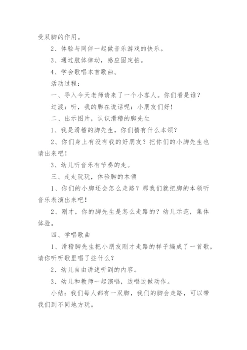 滑稽的脚先生音乐教案.docx