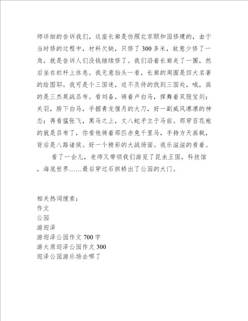 游迎泽公园作文700字