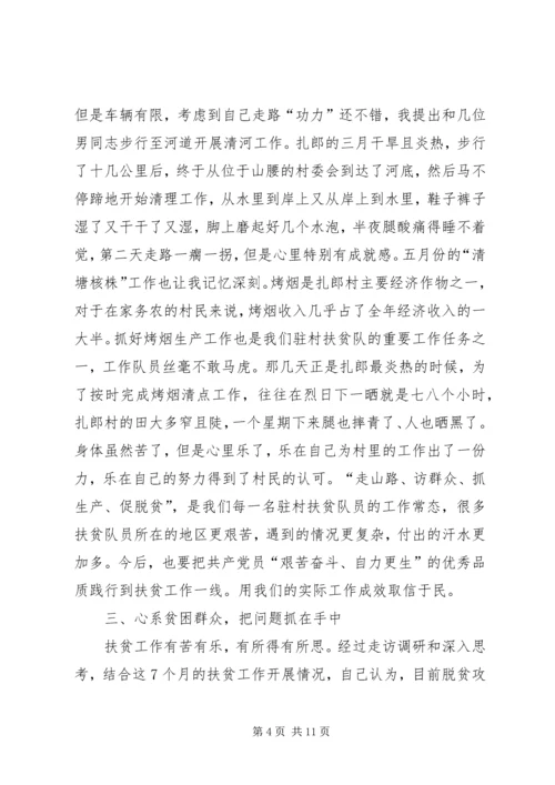 乡镇脱贫攻坚个人心得体会多篇.docx
