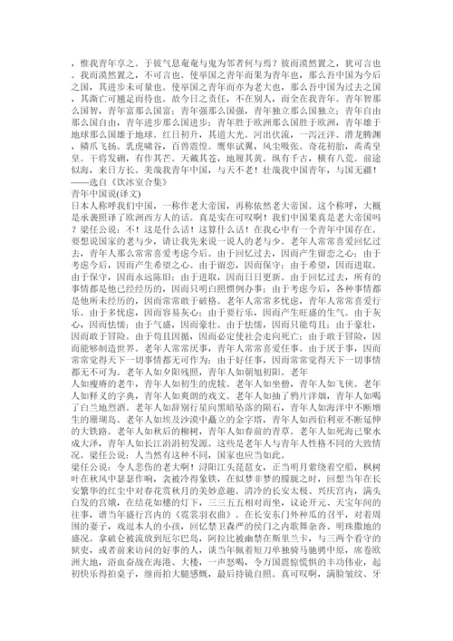 【精编】梁启超《少年中国说》原文与译文.docx