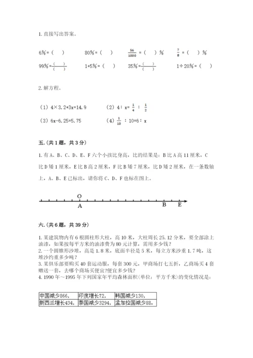 河南省平顶山市六年级下册数学期末测试卷推荐.docx