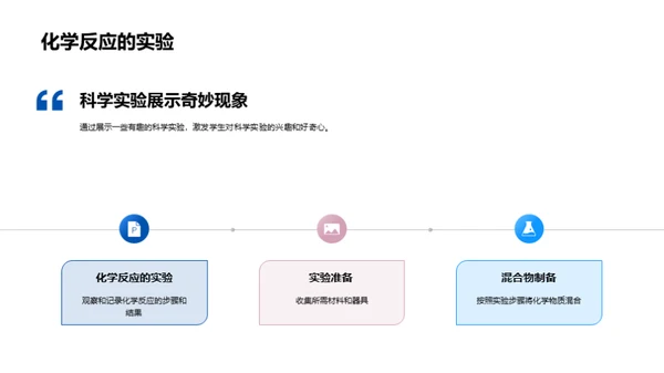 探索科学实验的奥秘