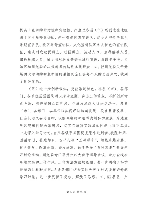 在自治州两大活动大会结束时的发言.docx