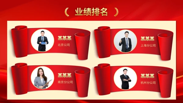 公司销售业绩排名喜报销冠奖牌颁奖PPT