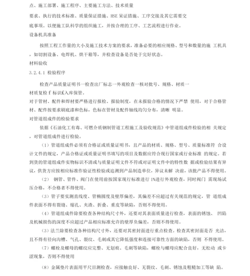 新建汽油罐--工艺管道安装施工方案.docx