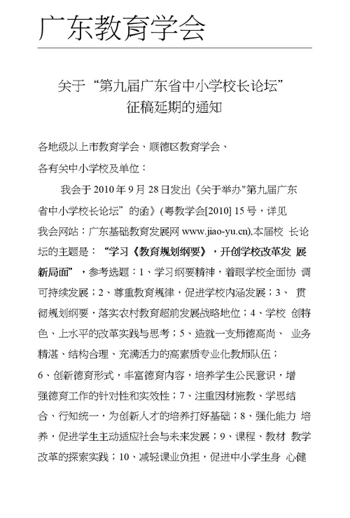 关于第九届广东省中小学校长论坛