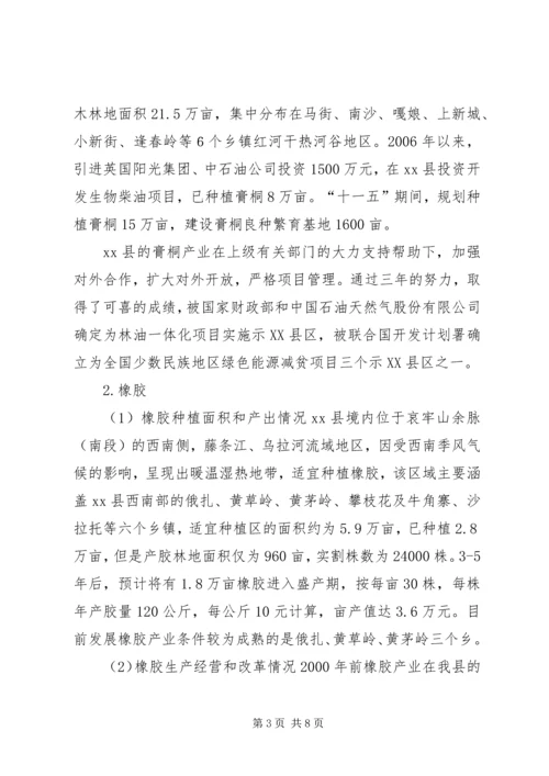 学校与产业集群对接调研报告 (3).docx