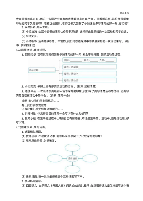 统编版语文六年级上册第二单元  策划“ 向祖国献礼 向英雄致敬”国庆庆祝活动单元任务群整体教学设计