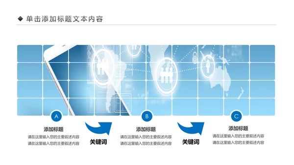 手机APP移动互联网大数据云计算PPT模板