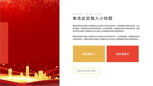 红色奢华风员工表彰大会PPT模板