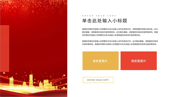 红色奢华风员工表彰大会PPT模板