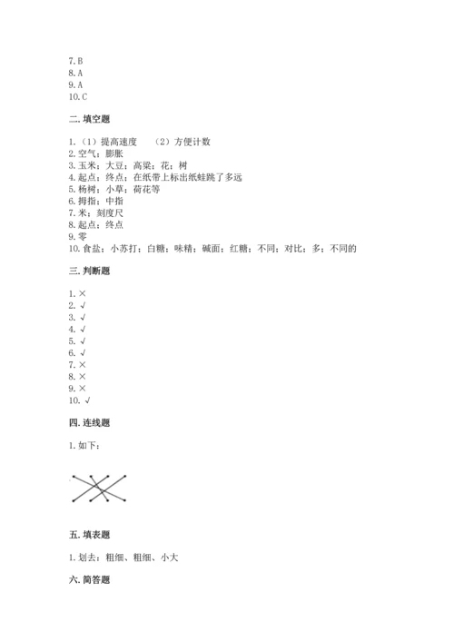 教科版小学一年级上册科学期末测试卷（基础题）.docx