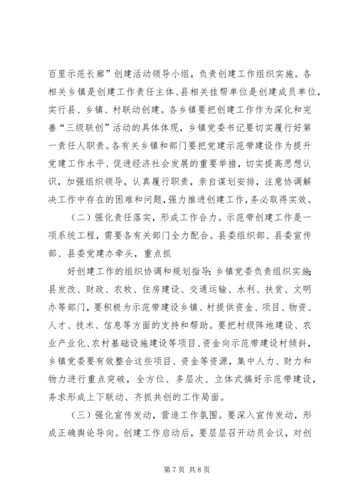 阿坝州“三百”示范工程建设实施方案 (4).docx
