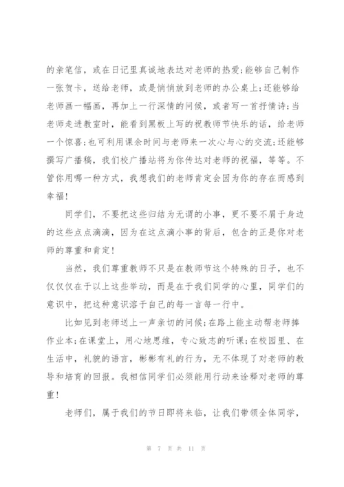 教师节特教个人演讲稿800字5篇.docx