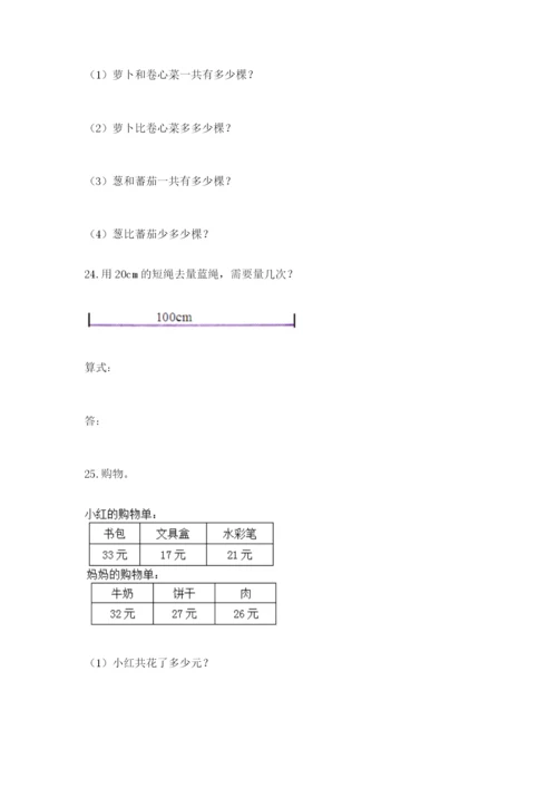 小学二年级数学应用题大全及参考答案（培优）.docx