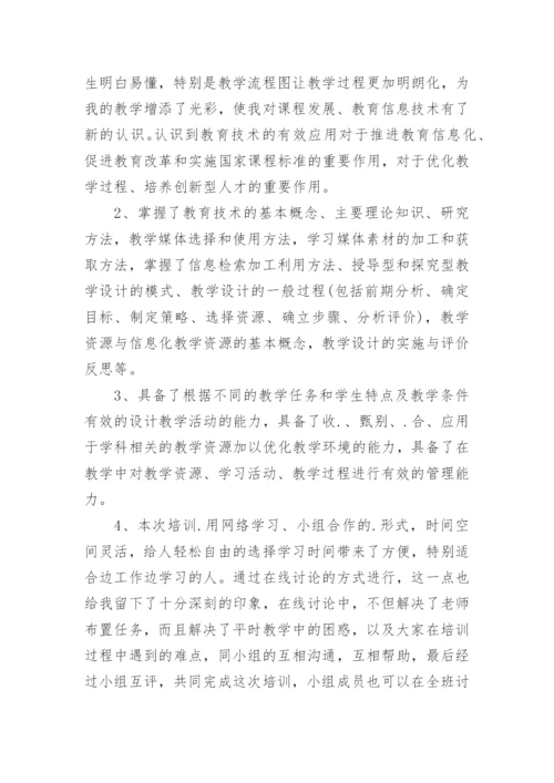 中小学教师培训工作总结.docx