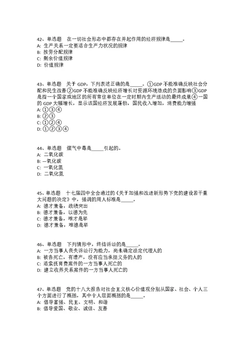 山东省潍坊市昌乐县综合知识真题汇编2008年-2018年带答案(一)