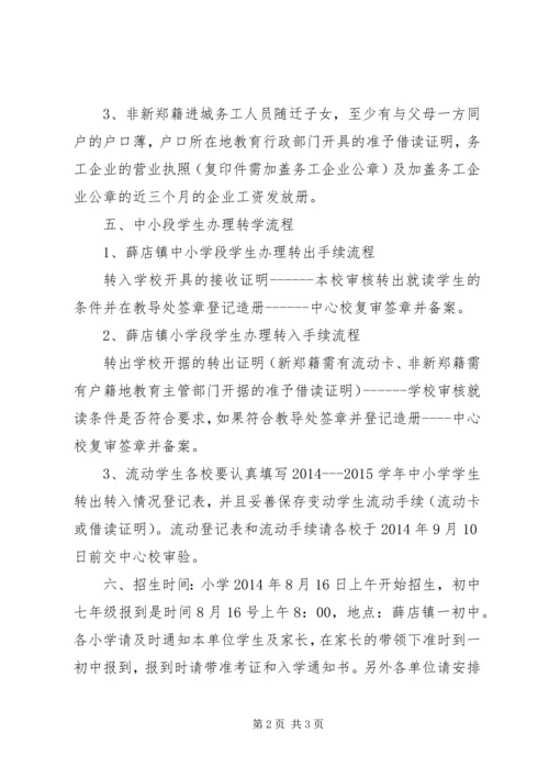 薛店镇中小学段招生方案.docx