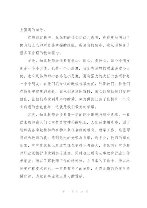 幼儿园教师外出学习心得10篇.docx