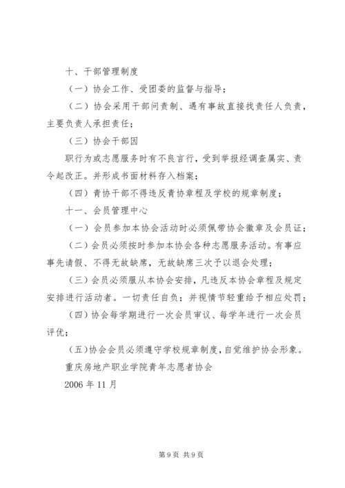 南阳职业学院青年志愿者协会 (5).docx