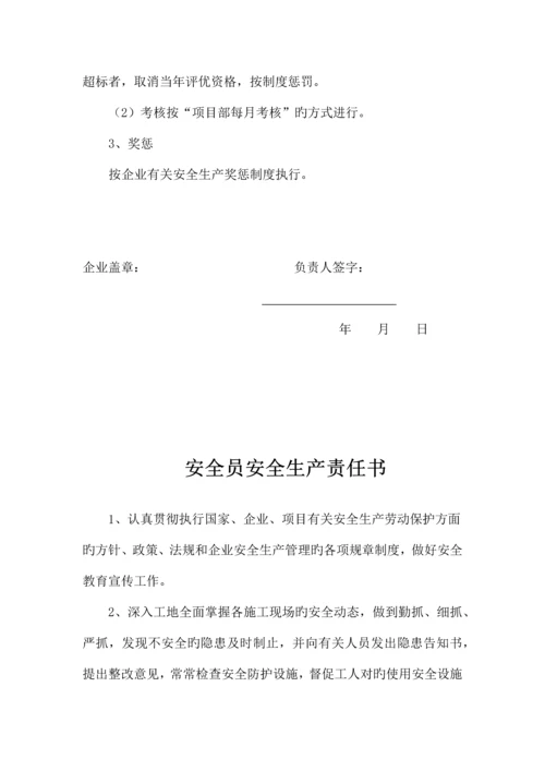 安全生产责任书及考核记录.docx