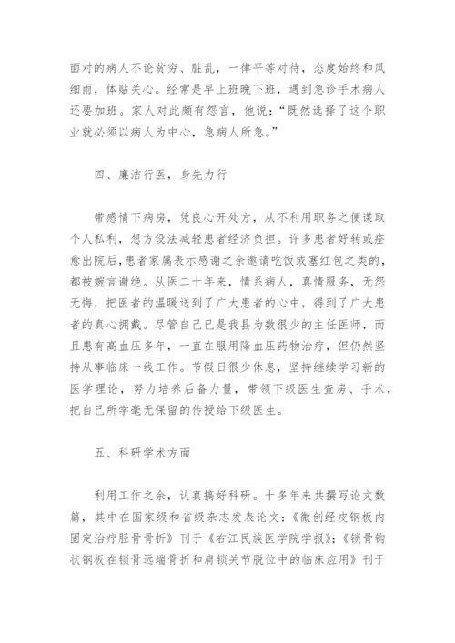 最美医生个人先进事迹材料1000字(精选6篇).docx