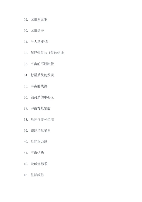 大众天文学好词好句