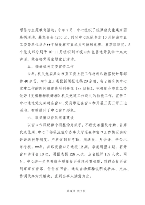 最新精选党建特色亮点汇报材料3篇合集.docx