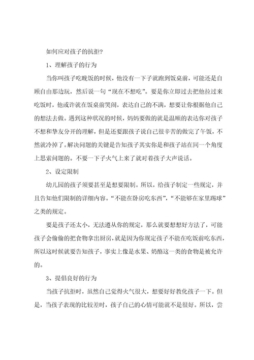幼儿园家长育儿的心得体会
